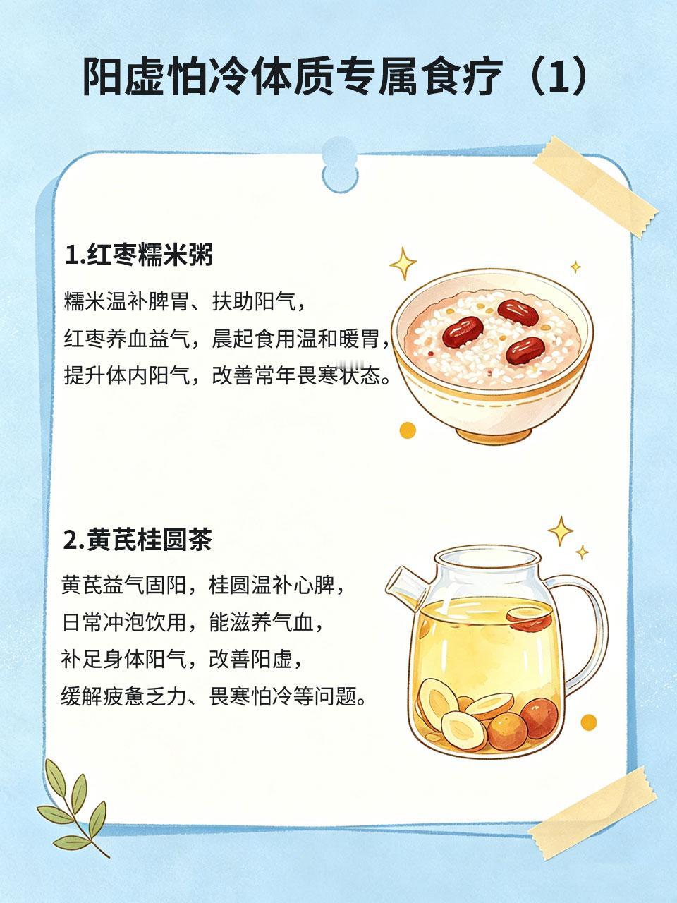 阳虚怕冷体质专属食疗，一年四季温和温补有些女生常年手脚冰凉、畏寒怕冷，换季极易