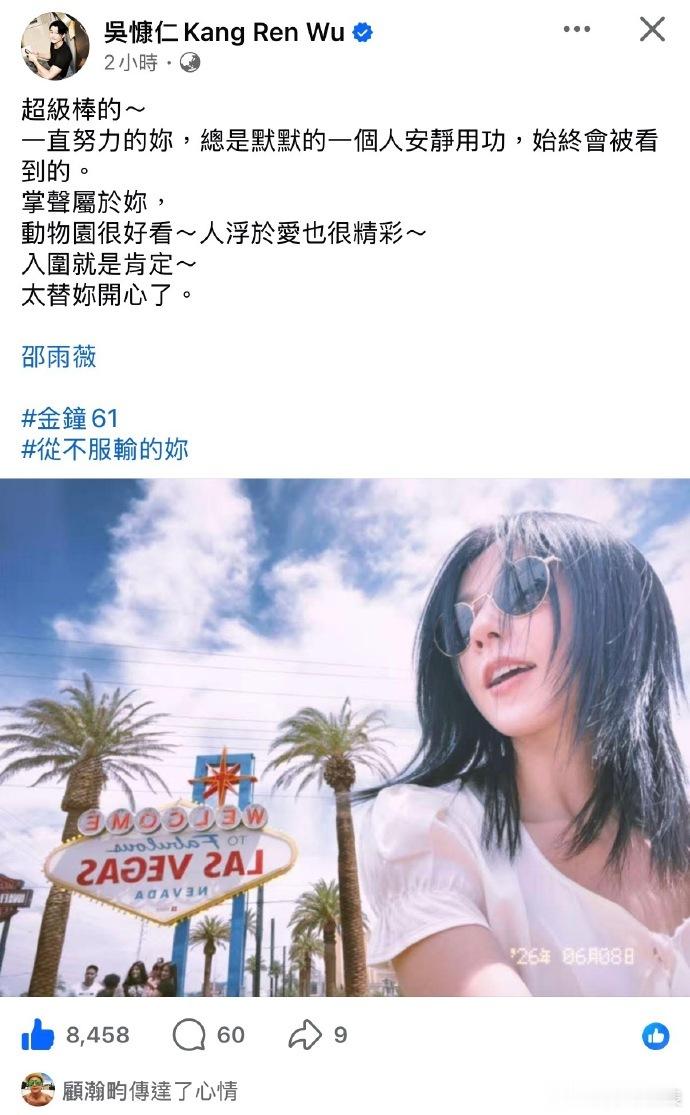 吴慷仁恭喜邵雨薇入围金钟视后吴慷仁发文恭喜女友邵雨薇凭借台剧《动物园》提名本届