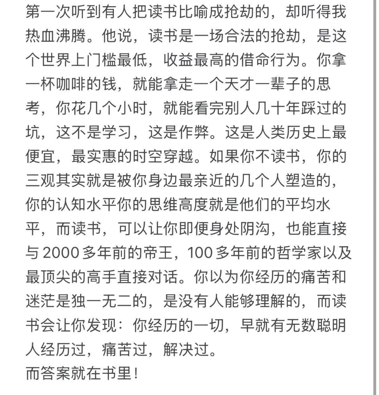 第一次看到有人把读书比喻成抢劫的，却听得我热血沸腾。