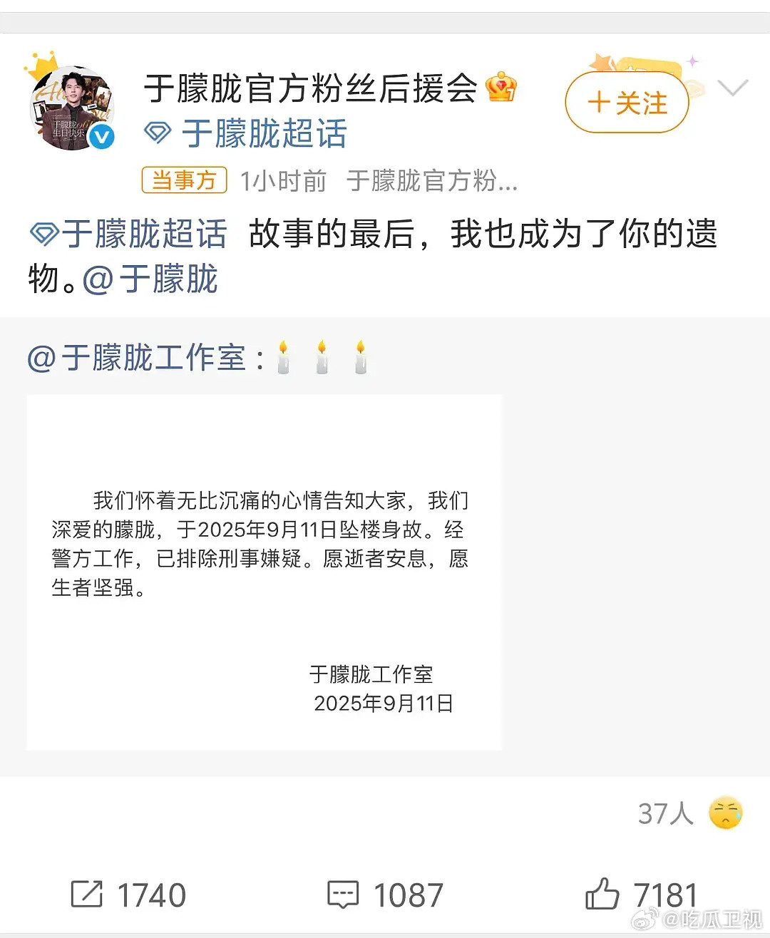 于朦胧后援会的发的😭没有一个追星女孩能平静的看完这句话😭😭真的看哭了😭?