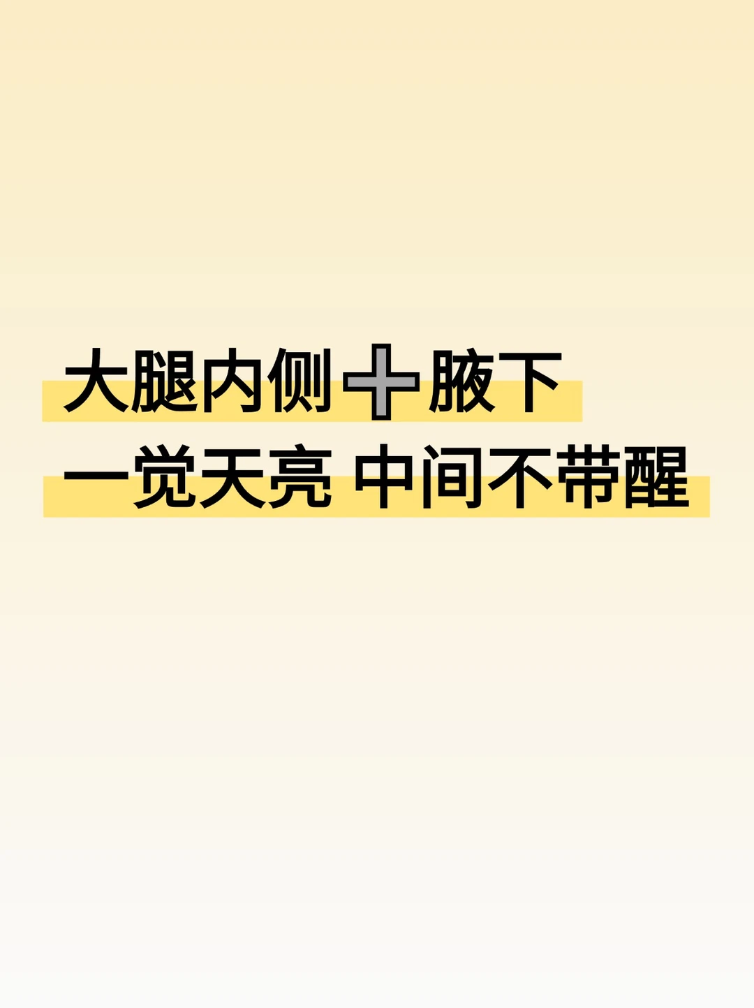 好牛，直接一觉睡得昏天暗地