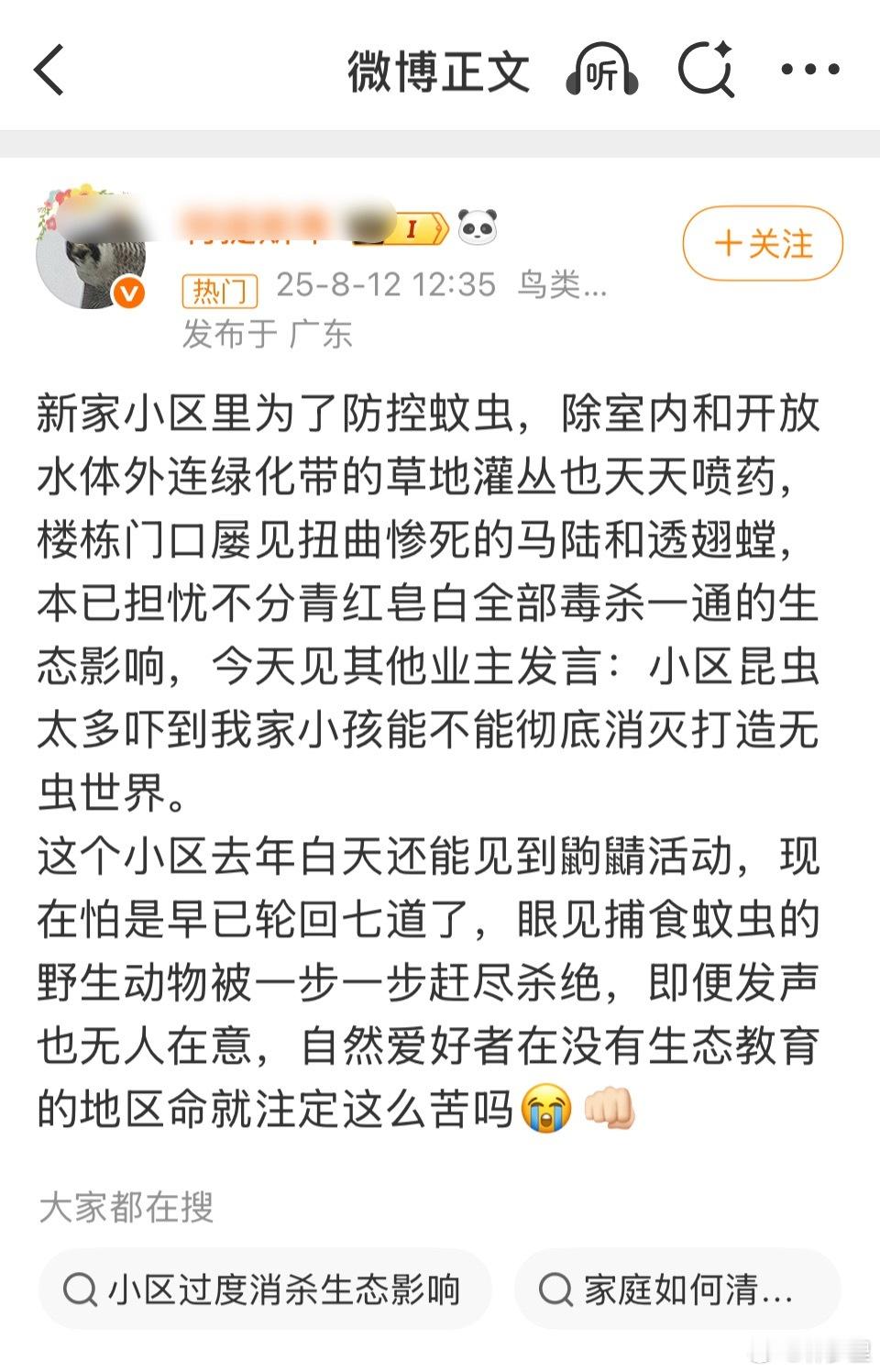 有猫狗爱好者就算了，还有虫子爱好者。捕食蚊子的昆虫，没有灭蚊的时候，也没见它们捕