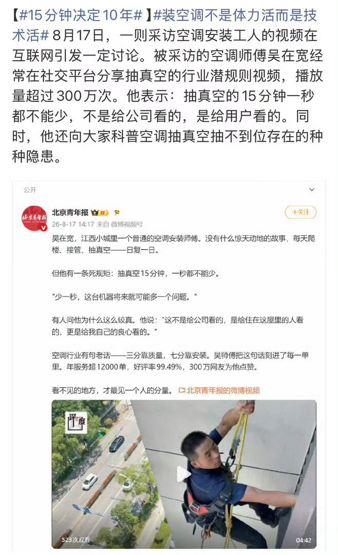 装空调不是体力活而是技术活以前我总以为，装空调拼的只是胆量和力气。真正了解之后才