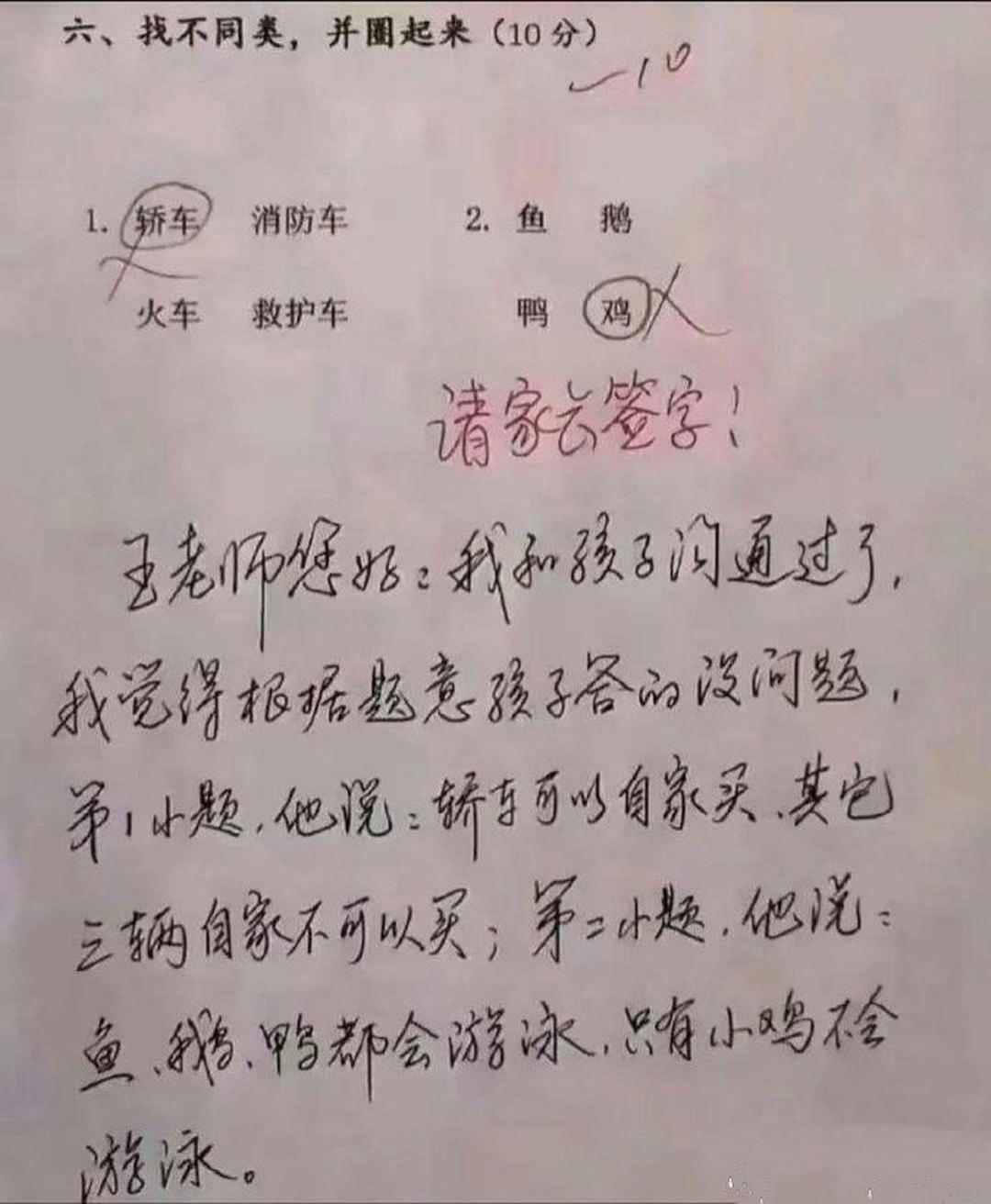 家长的签字回复火了！一道分类题，引发教育思考这张家长给老师的留言，看完真的