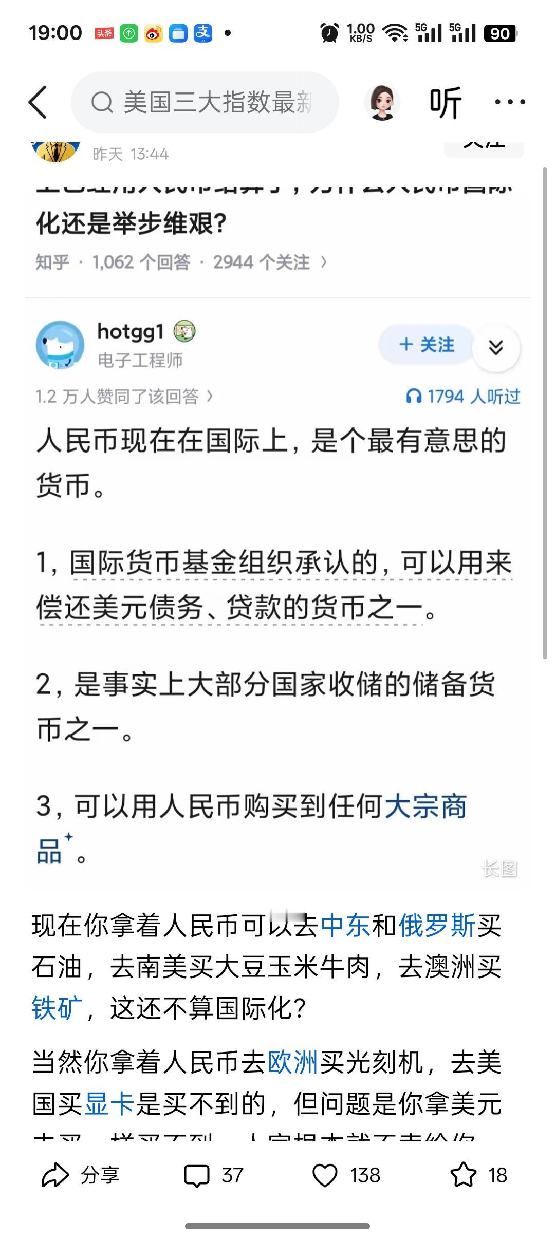 不懂常识的人到底有多可怕的这个人说:我们拿着人民币去购买沙特，俄罗斯的石油，