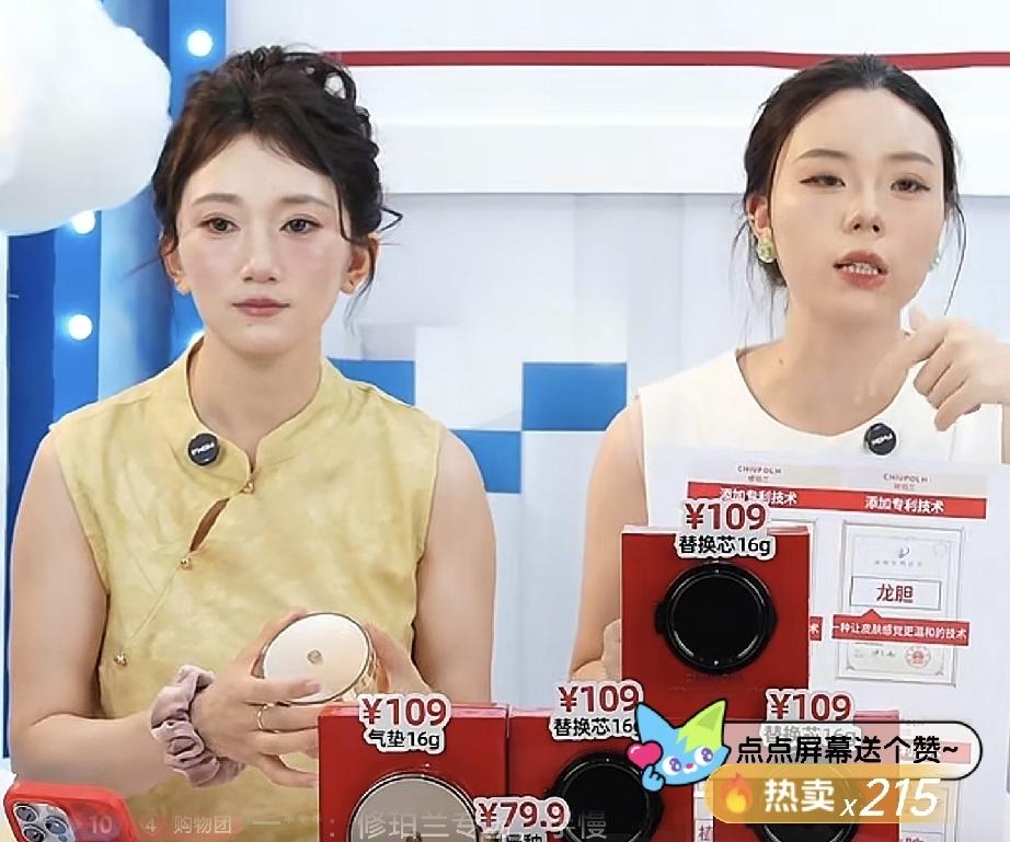林丽今天10点多才开直播直播间刚开始还有2300多在线但是没有维持多久就不足