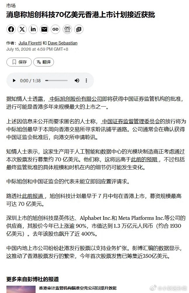 消息称旭创科技70亿美元香港上市计划接近获批经济观察报