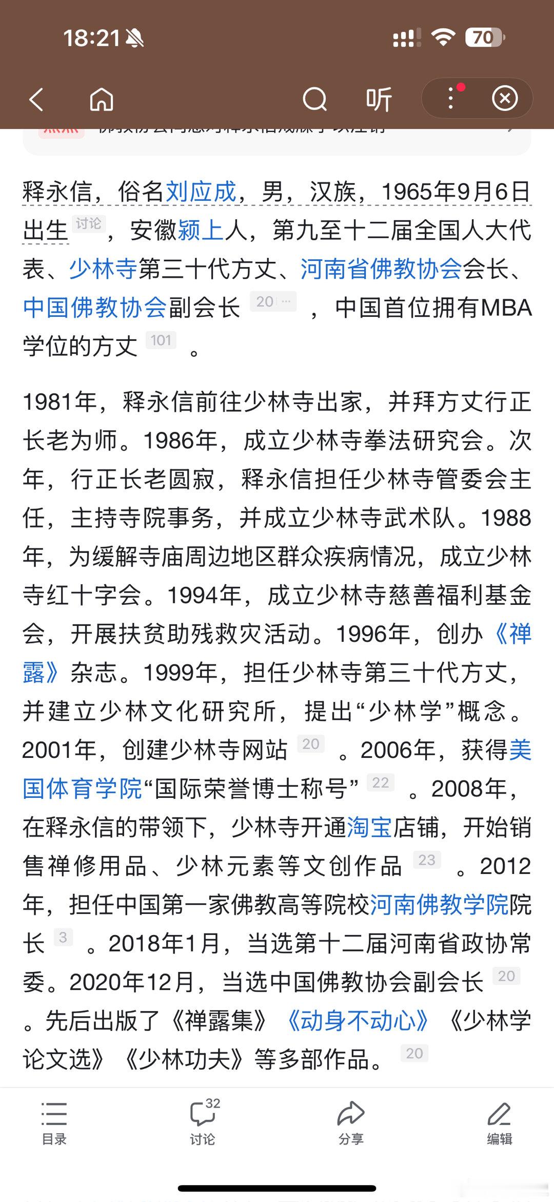 释永信所作所为性质十分恶劣了解下他的履历确实厉害，也踩在了时代的浪尖上，他成就了