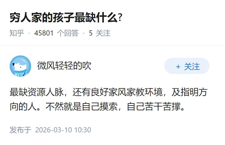 穷人家的孩子最缺什么?