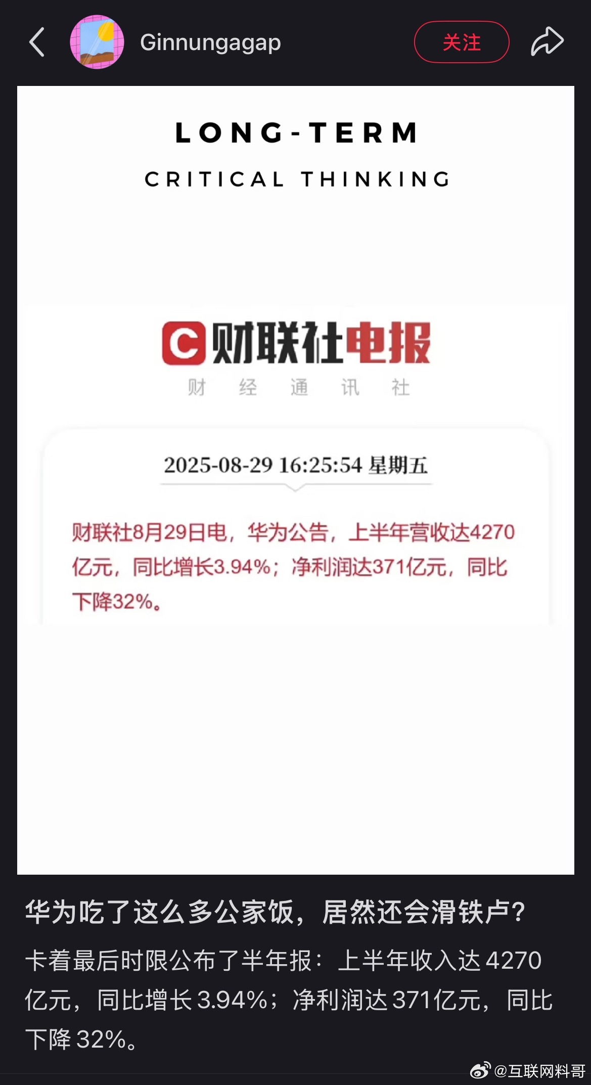 华为不惜舍弃千亿利润搞研发，没想到被黑子解读成滑铁卢，发展受阻，陷入困境？抨击鸿