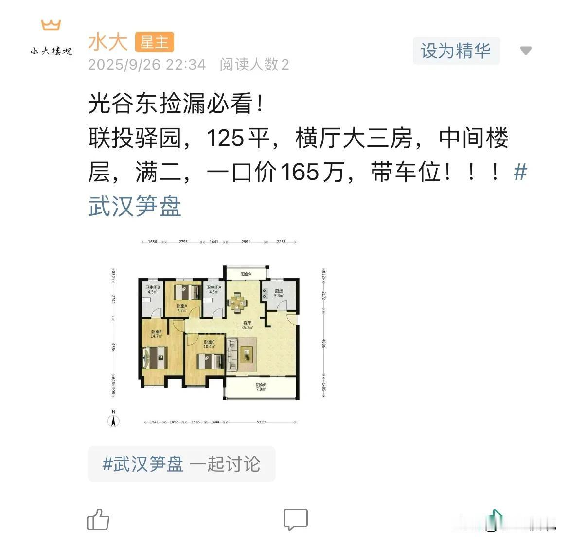 今日美居宇宙中心地铁口，当年2.8的房子，现在价格很美，品质比
