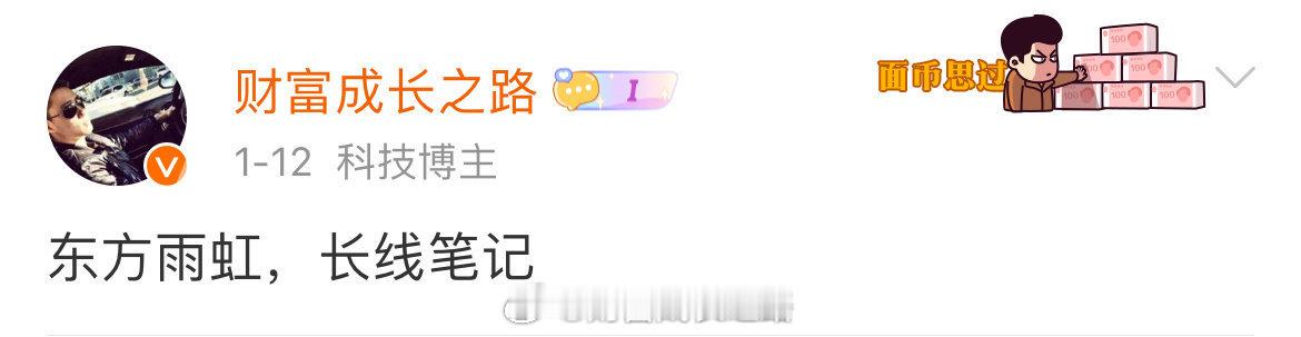 东方雨虹继续起飞，继续获利