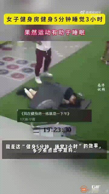 福建一名女子下午去健身房锻炼，谁料她刚锻炼了5分钟，就躺在健身垫上休息玩手机，结