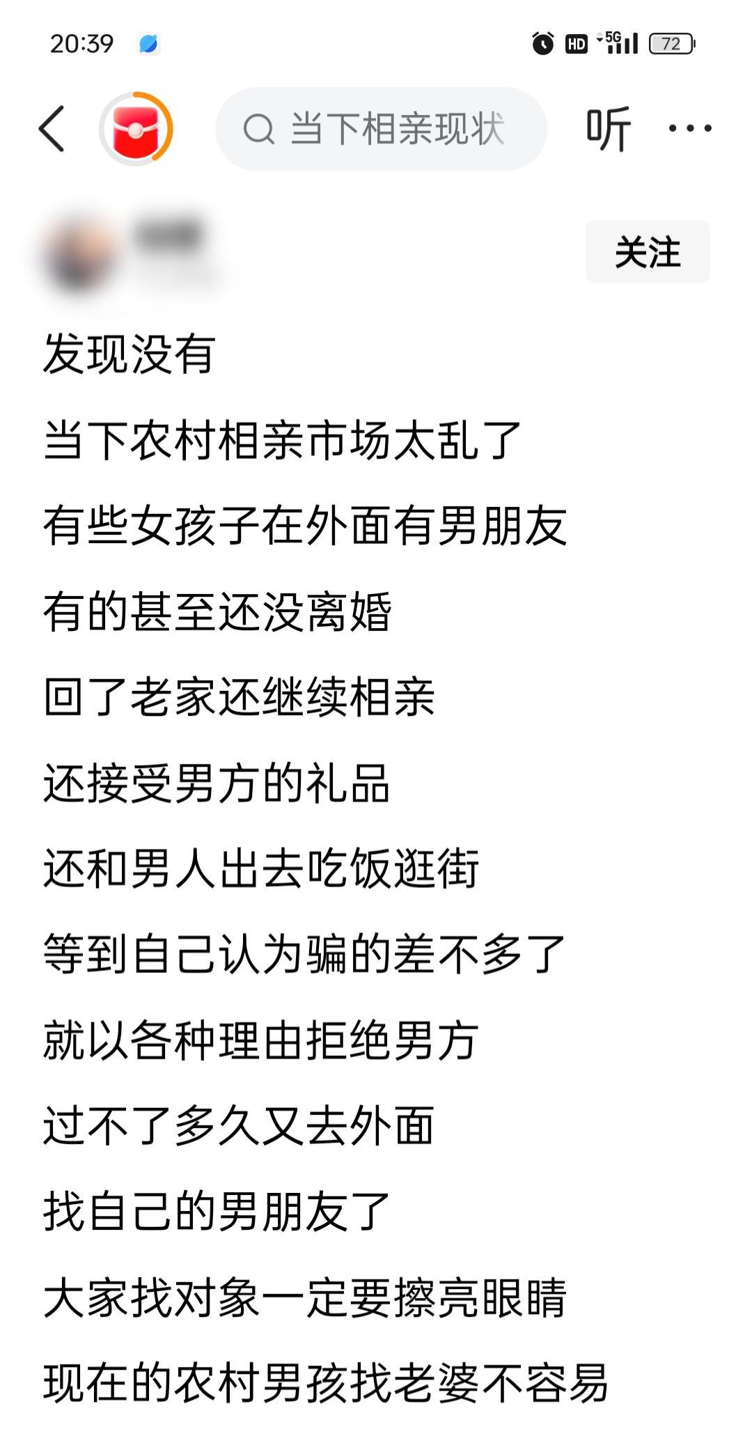 农村相亲市场太乱了如果真的像图片作者说的一边处着男朋友，一边和相亲对象要钱