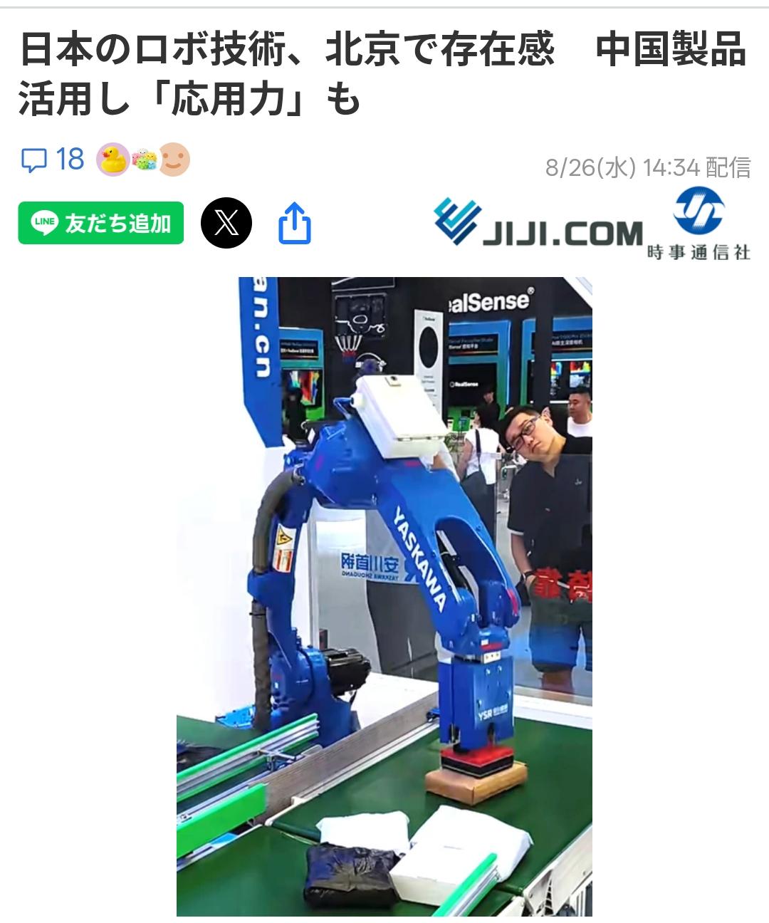 日媒：中日机器人领域竞争与合作交融日本时事通信社8月26日报道：在全球机器人开