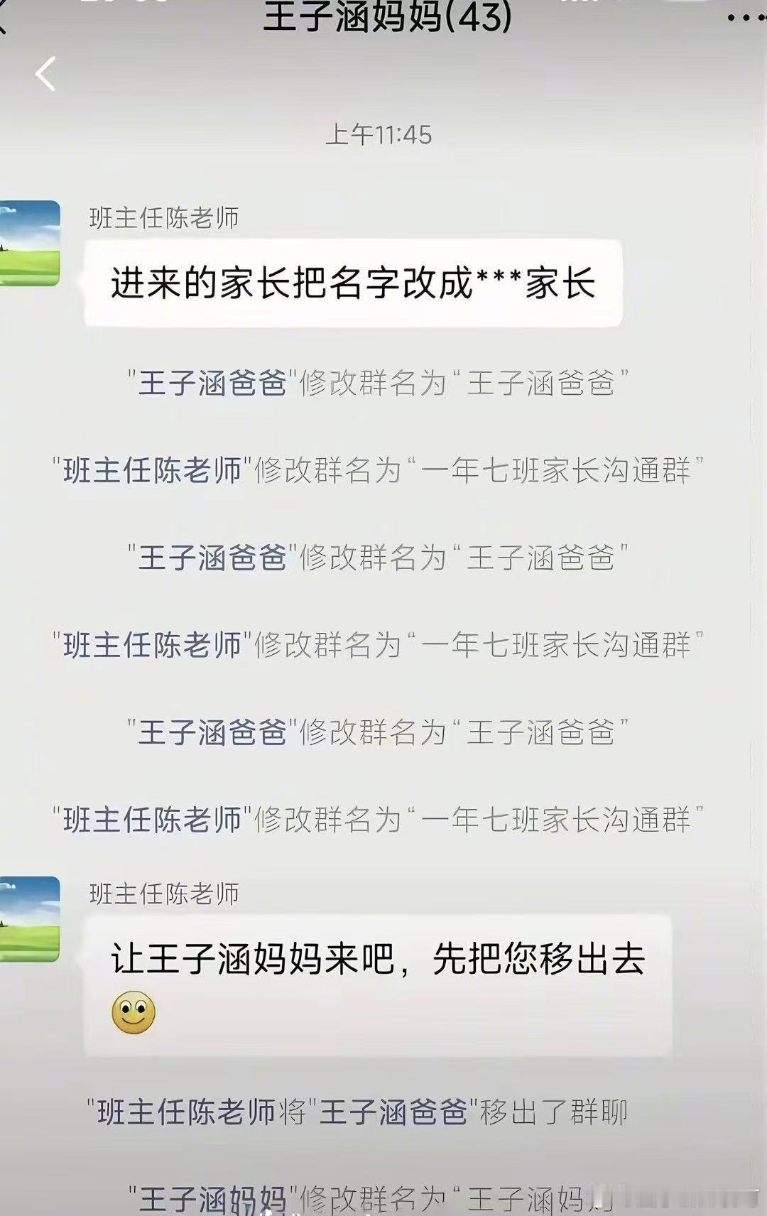 牛逼的家长​​​
