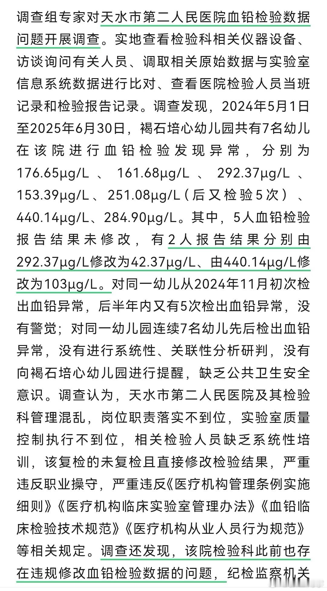 如此严重的问题，一个省级疾控中心连血铅都测不准，“甘肃省疾控中心，因检测人员操作