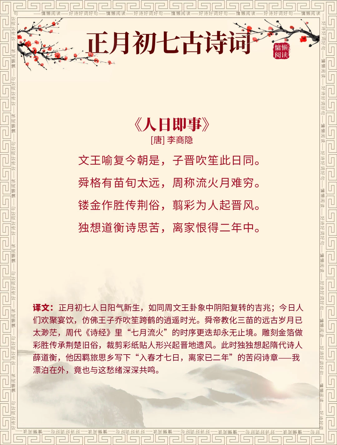 从隋朝到清朝14首写正月初七的诗词