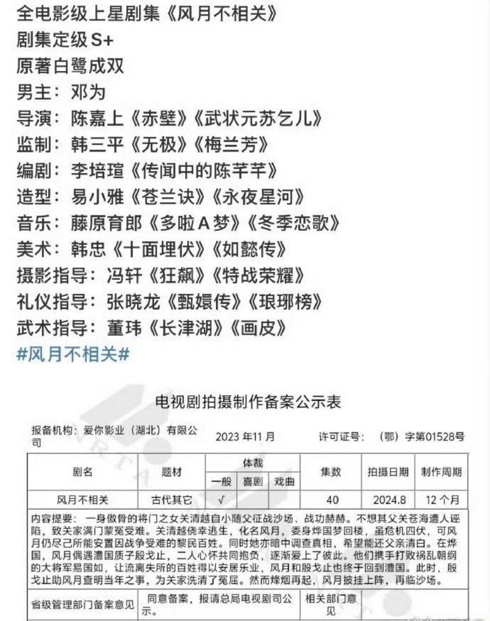 邓为新剧班底看来邓为是🔒死这个《风月不相关》了一个被其他流量生溜烂了的饼，对已