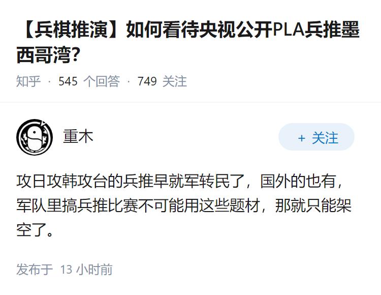 如何看待央视公开PLA兵推墨西哥湾？