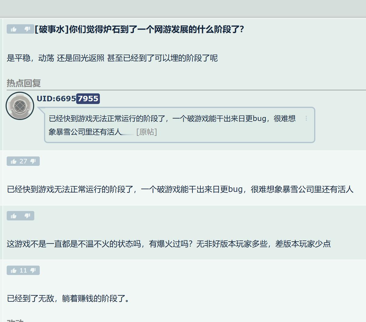 炉石传说你们觉得炉石到了一个网游发展的什么阶段了？