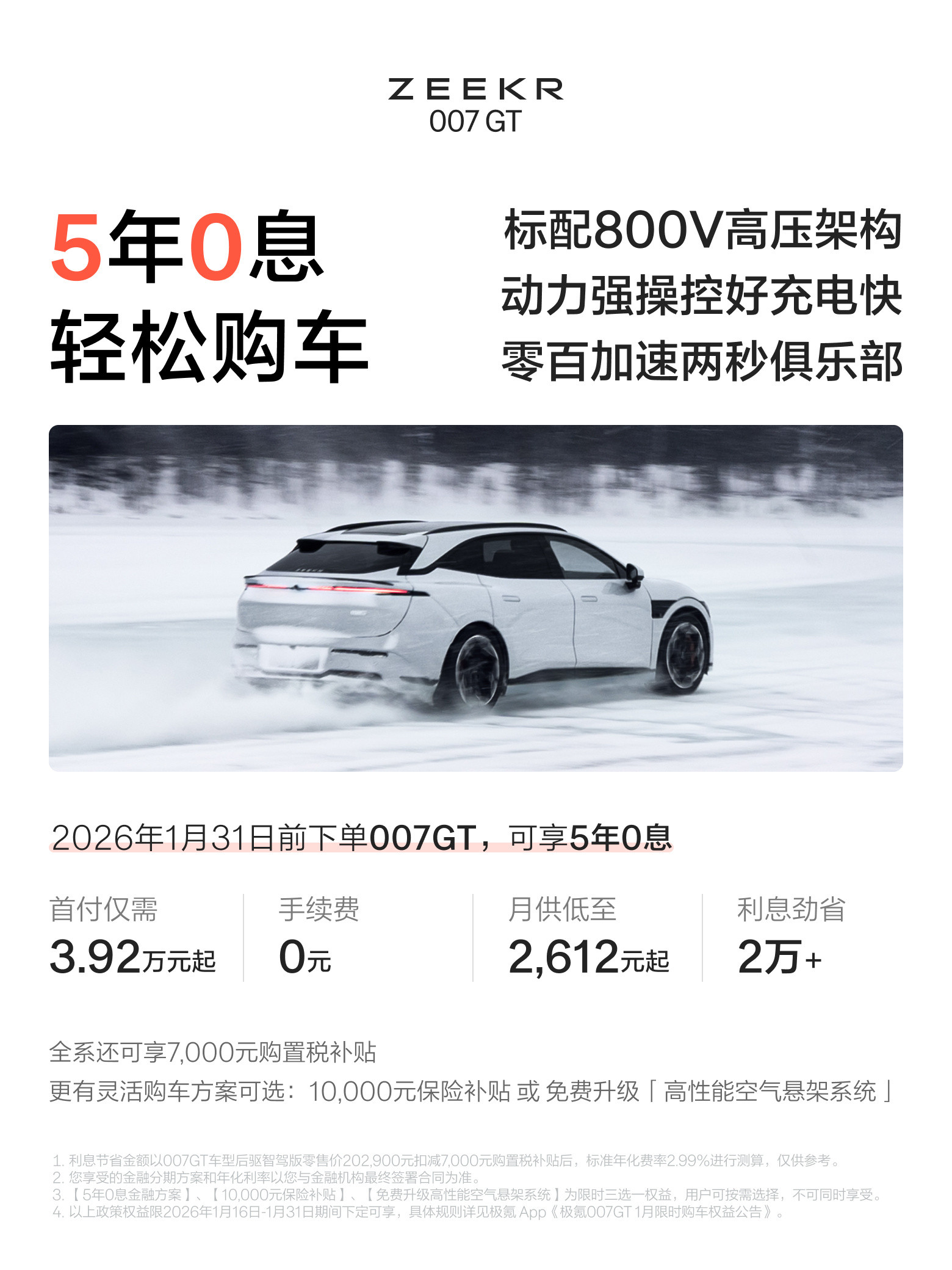 车若初见极氪官方预告，极氪007GT和极氪007马上更新，今年第二季度上市，并