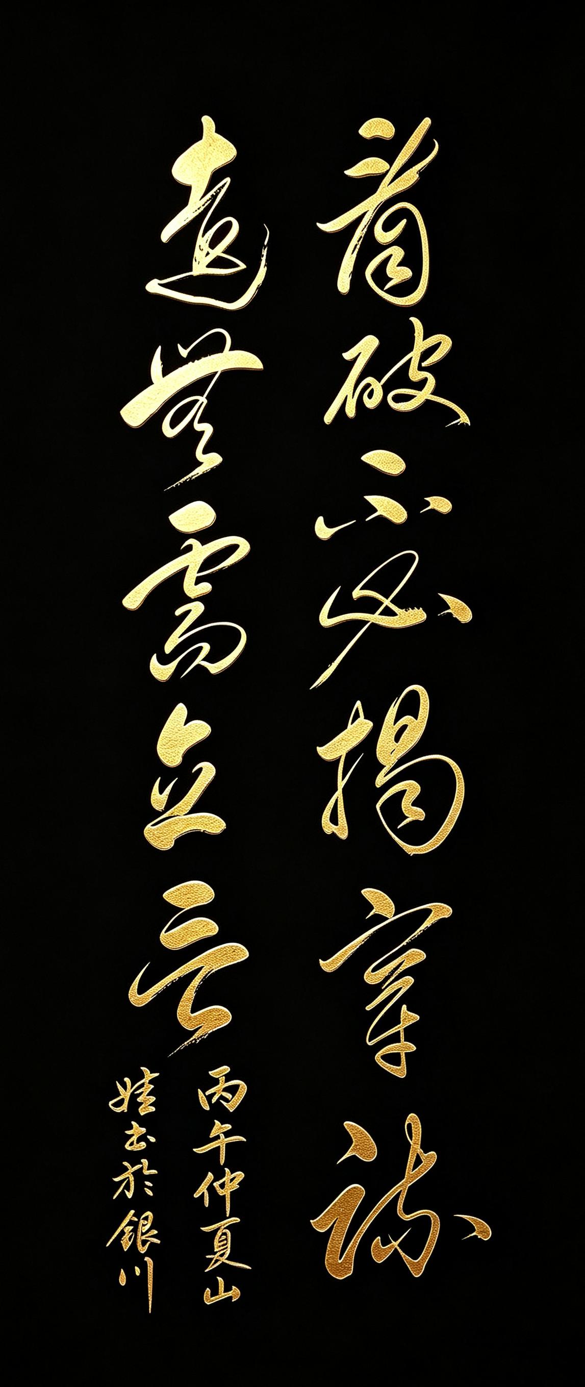 这幅十二字草书，能完整认全的绝对是草书高手！常年临帖研习草书，今天反倒被这幅作