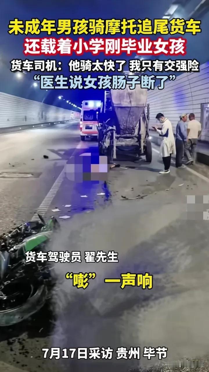 “鬼火少年”害人害己！7月16日6点多，贵州毕节一名14、15岁的男孩骑摩托车载