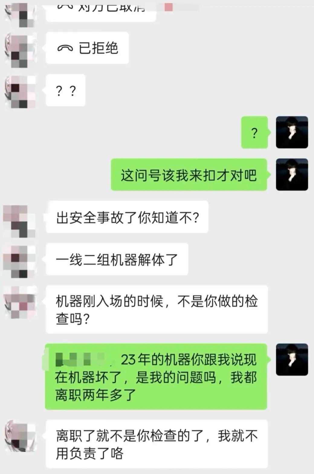 网友都离职两年了，结果前公司一台23年的旧机器坏了还来找网友负责。换你你会咋回？