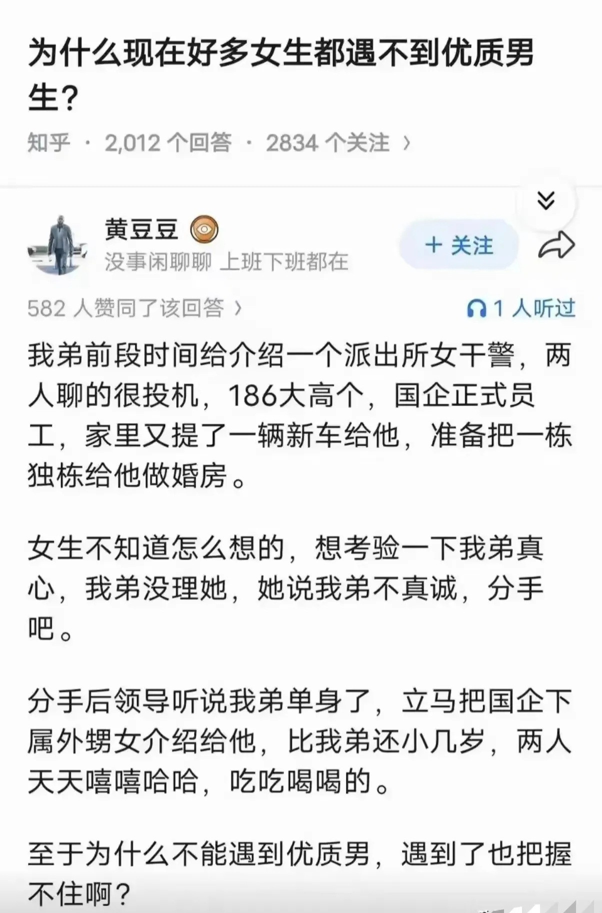 为什么现在好多女生都遇不到优质男生？