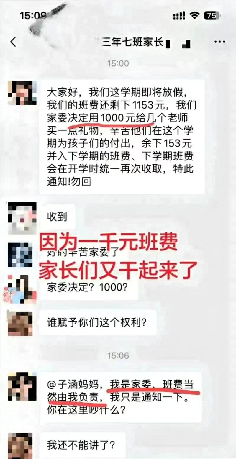天哪，这位家长当家委，当出了“官威！班里班费结余1153元，一位家委打算拿