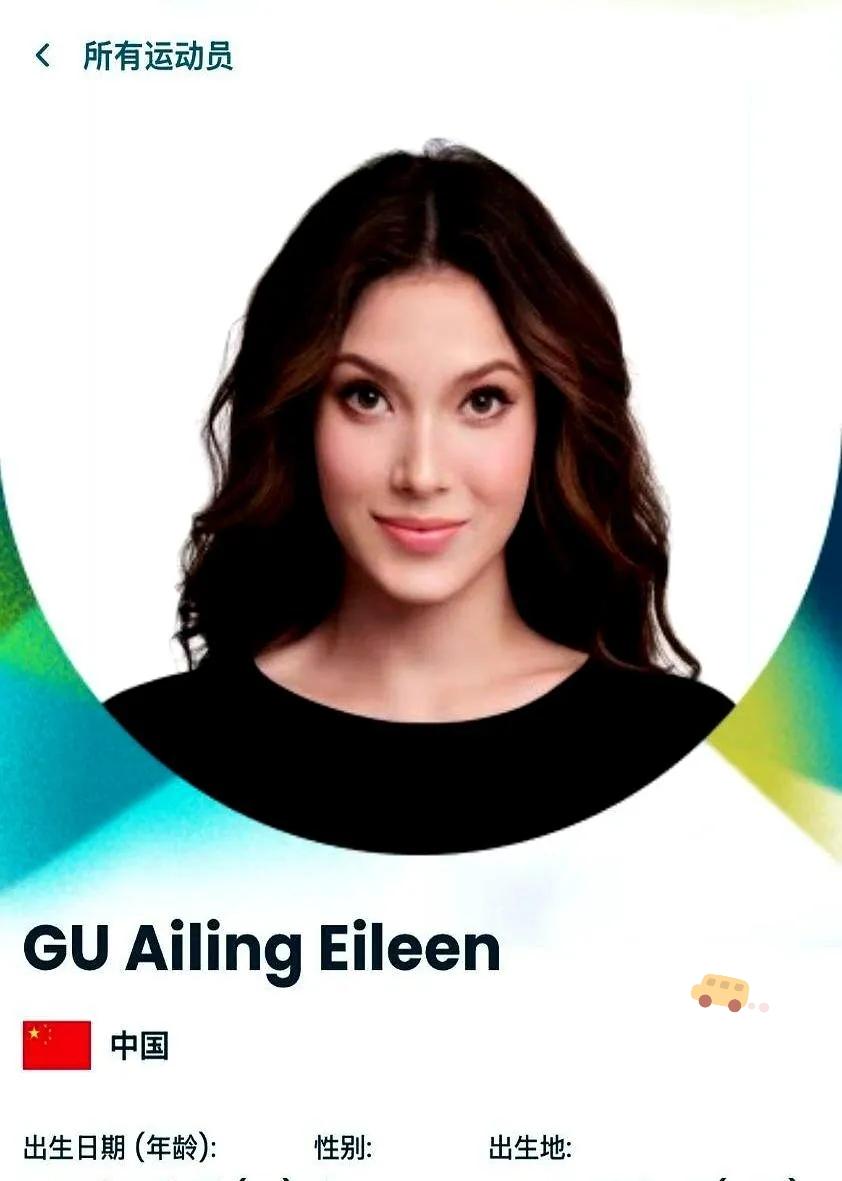 谷爱凌国籍实锤！冬奥证件照流出，出生地炸了。一张参赛证，国籍栏清清楚楚写着