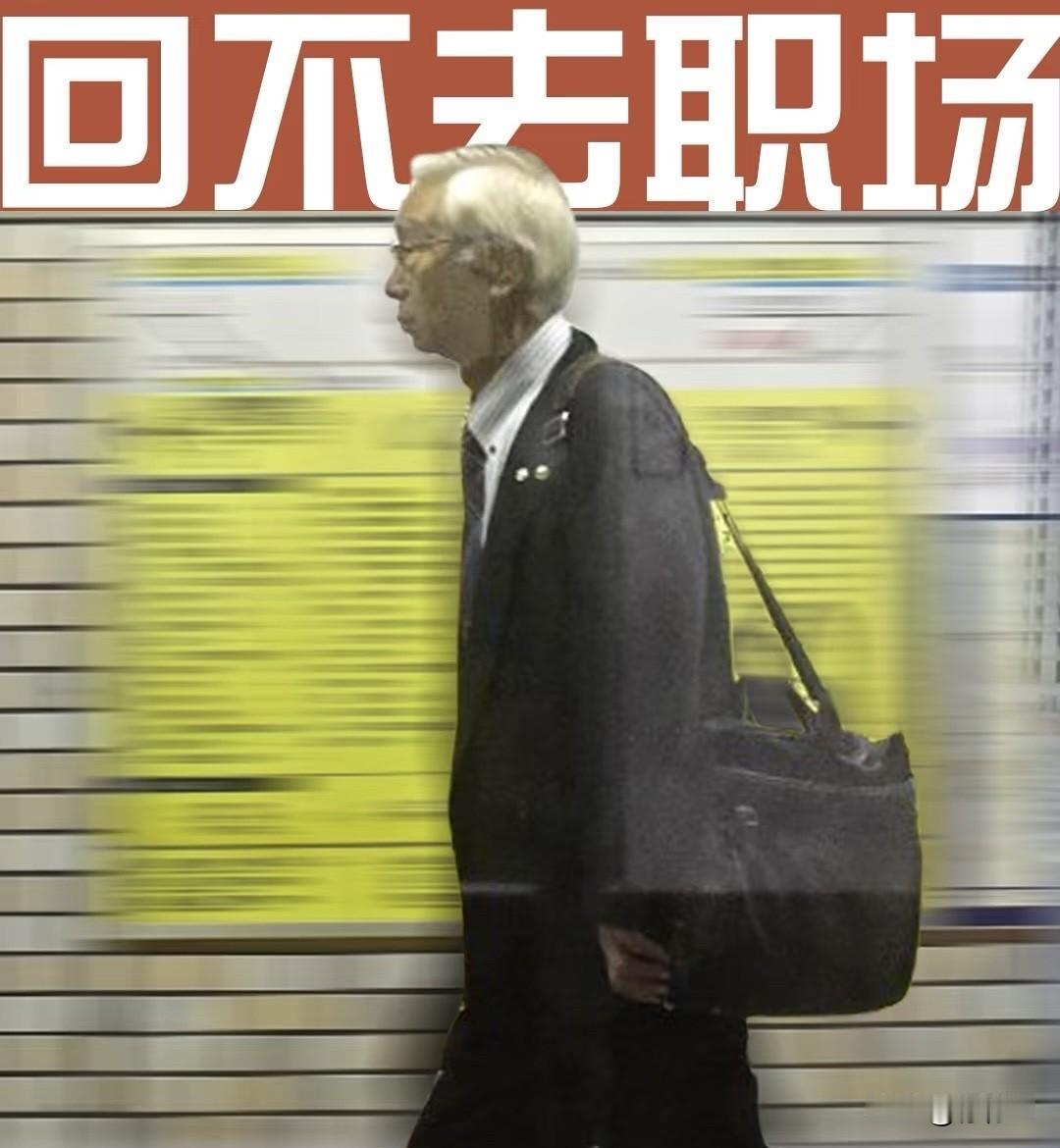 惊‼️“肉多狼少”日本出现不正常的“用工荒”。万万没想到日本曾经的年轻人用30
