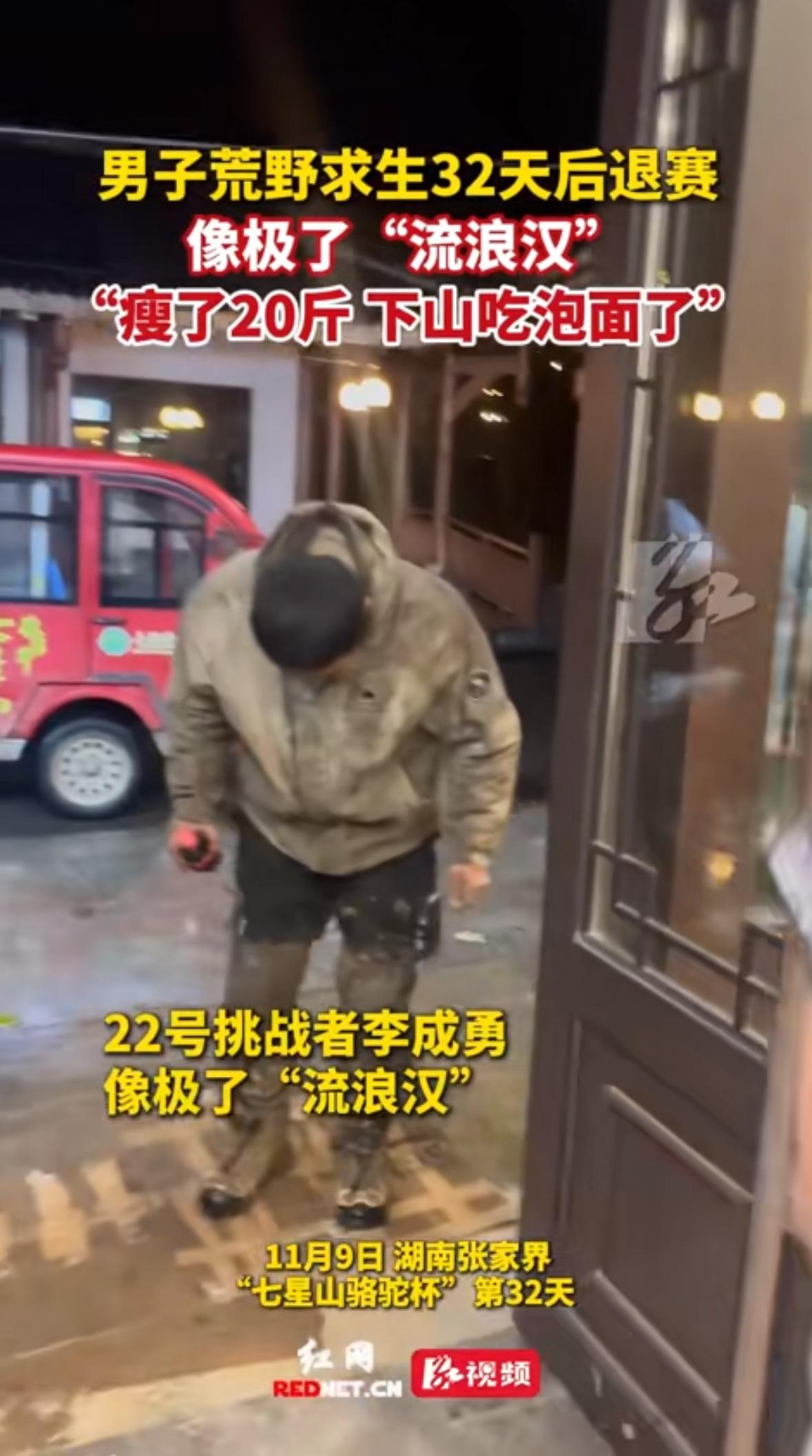 32天，20斤体重，一身破旧衣衫，当贵州选手杨雪从张家界七星山的荒野里走出来时，