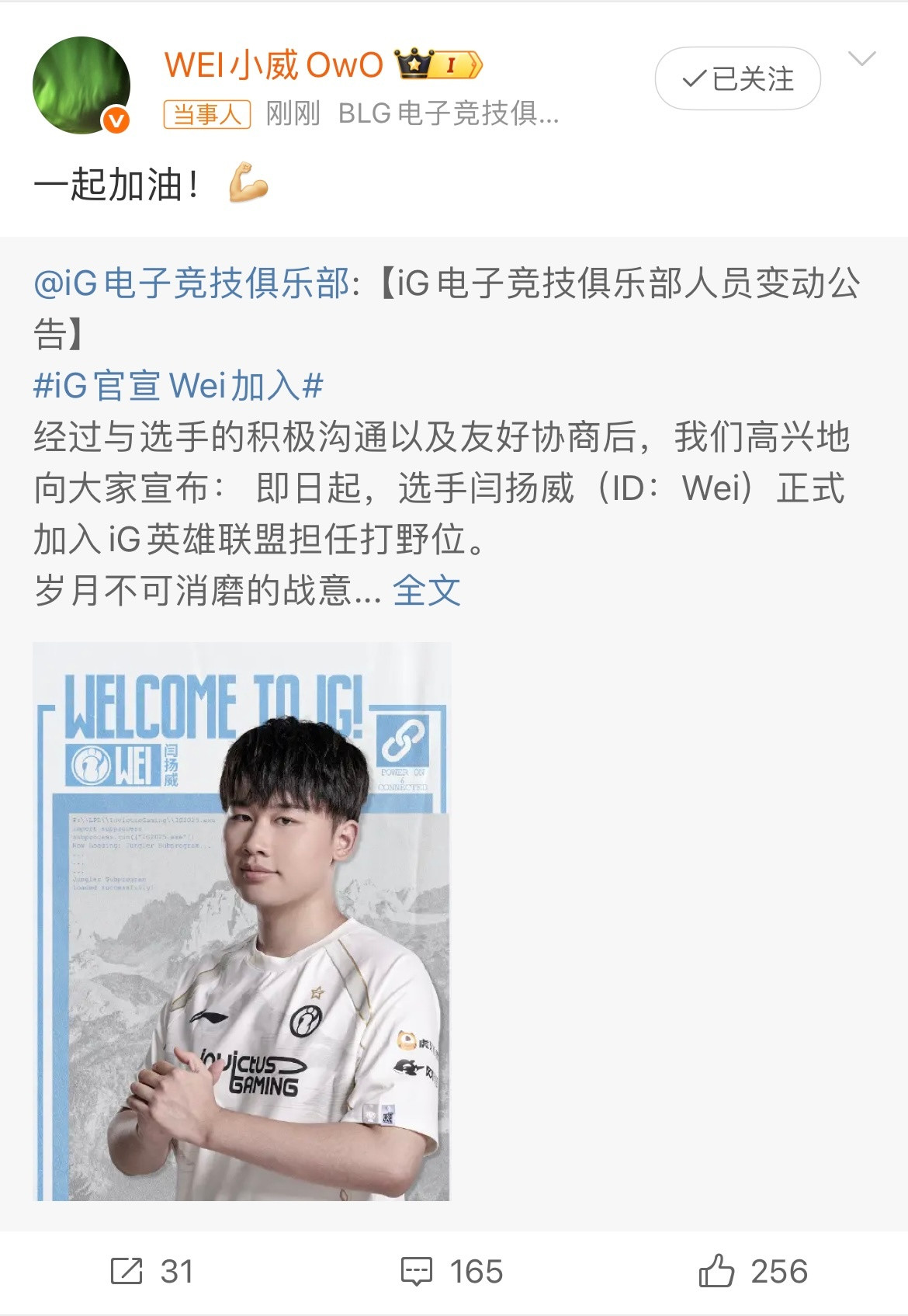 刚刚IG官宣了Wei加入，同时公布了第三赛段大名单Jiejie还在，并不是网传的