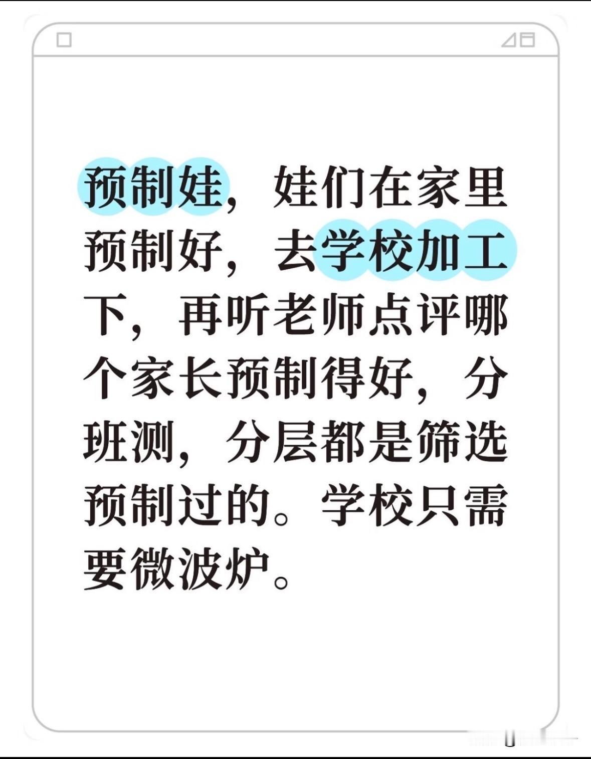 预制娃[狗头]据说现在排前几的孩子都是这样学的，小学学初中的，初中学高中的。