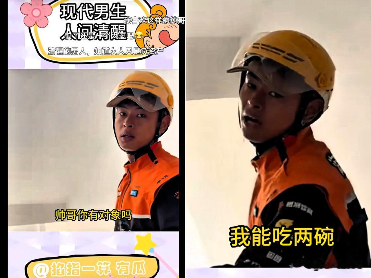 这个外卖小哥堪称人间清醒。他给一位姑娘送外卖时，被姑娘相中。姑娘说：“帅哥，加个