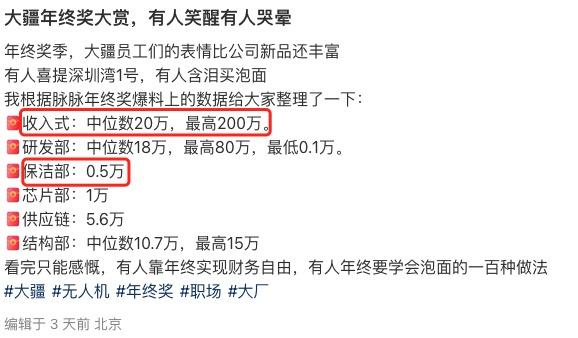 看到大疆年终奖开出来了，有的人0.5万，有的人200万，年终奖不吃大锅饭，拉开差