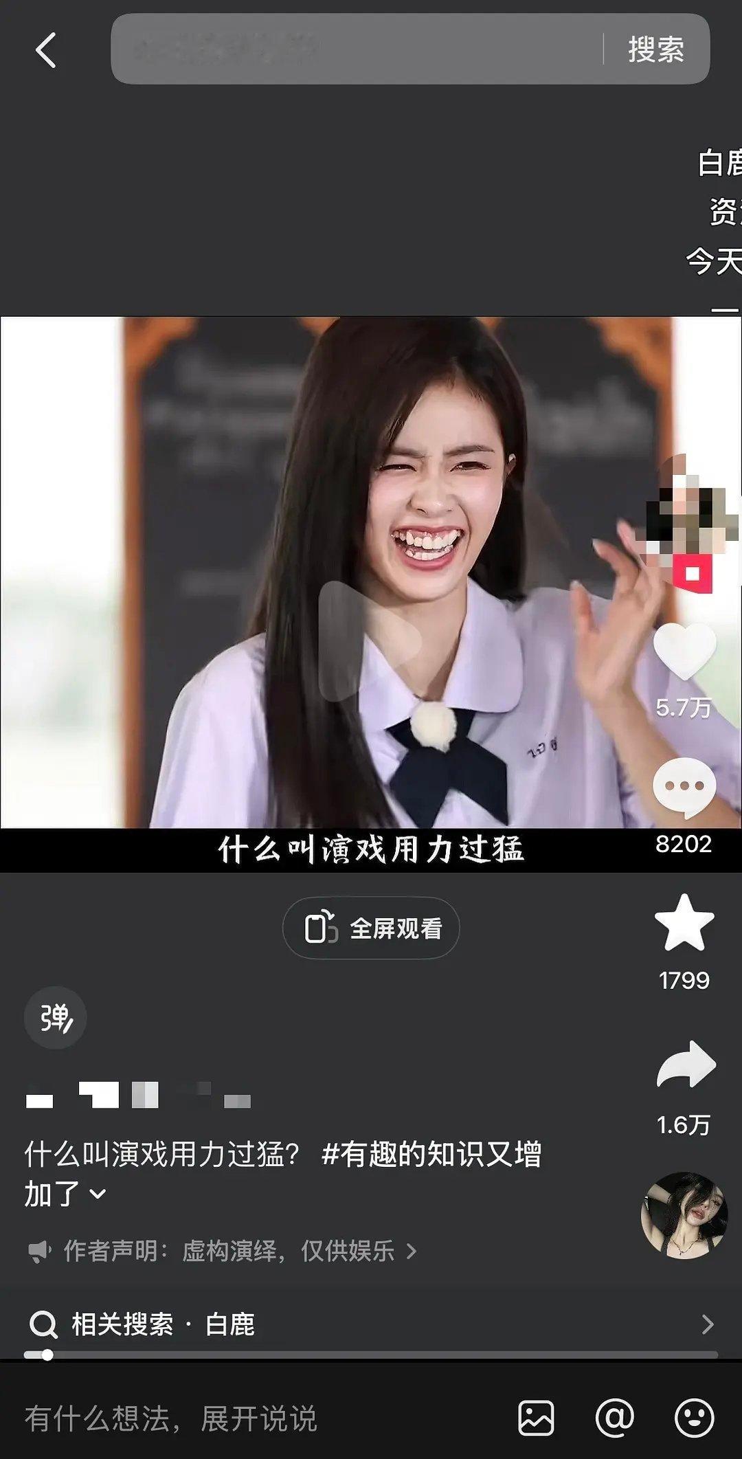 白鹿惹谁了xcpt怎么突然对她这样