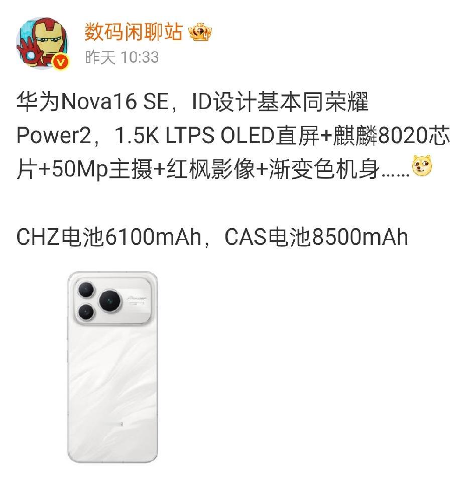 华为默默地举起了它手中的40米大刀……华为nova16se如果定位2000-