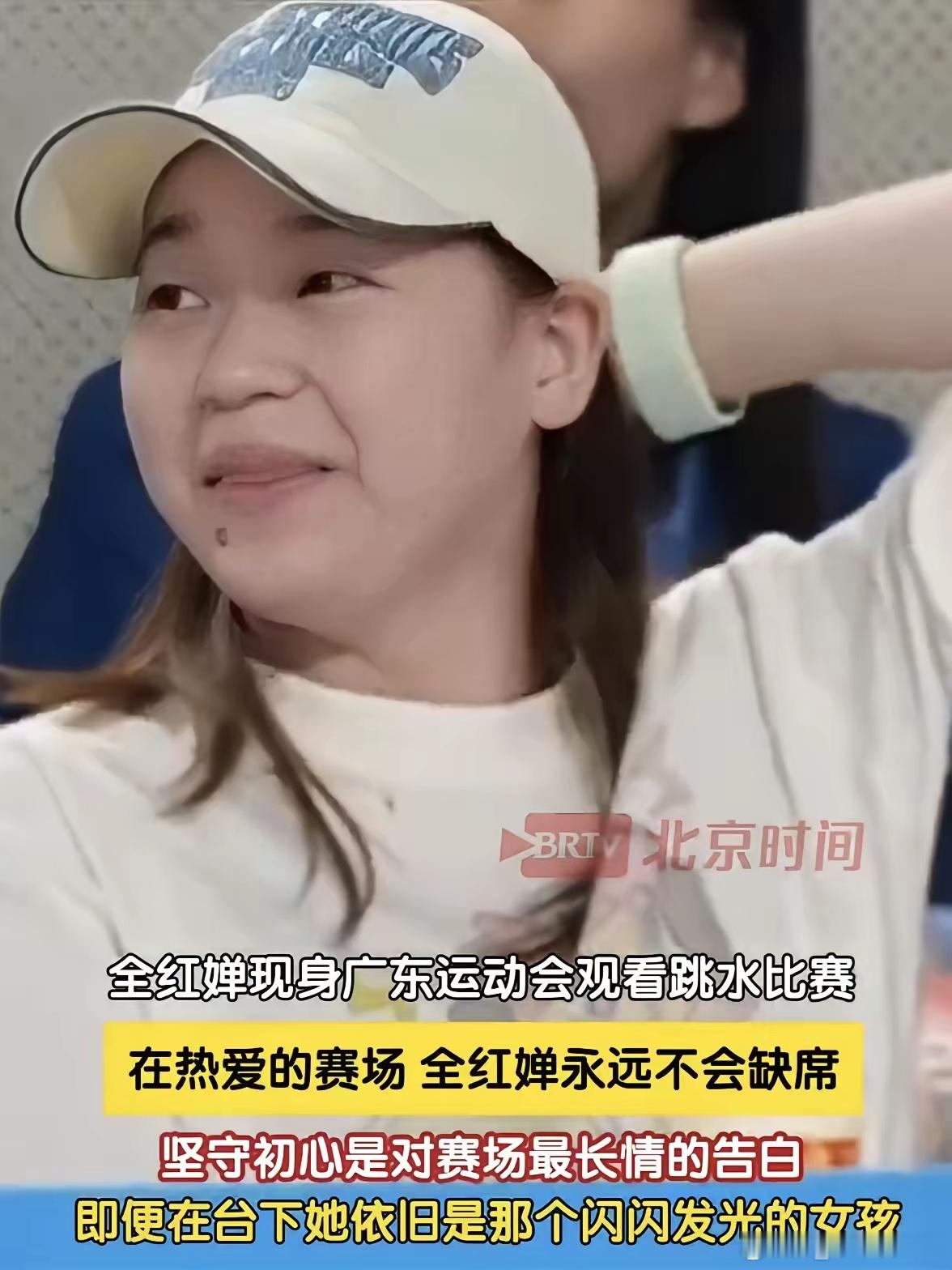 全红婵观看广东省运会跳水比赛，脸部发胖明显。在过去一年多的时间，全红婵已经几乎没