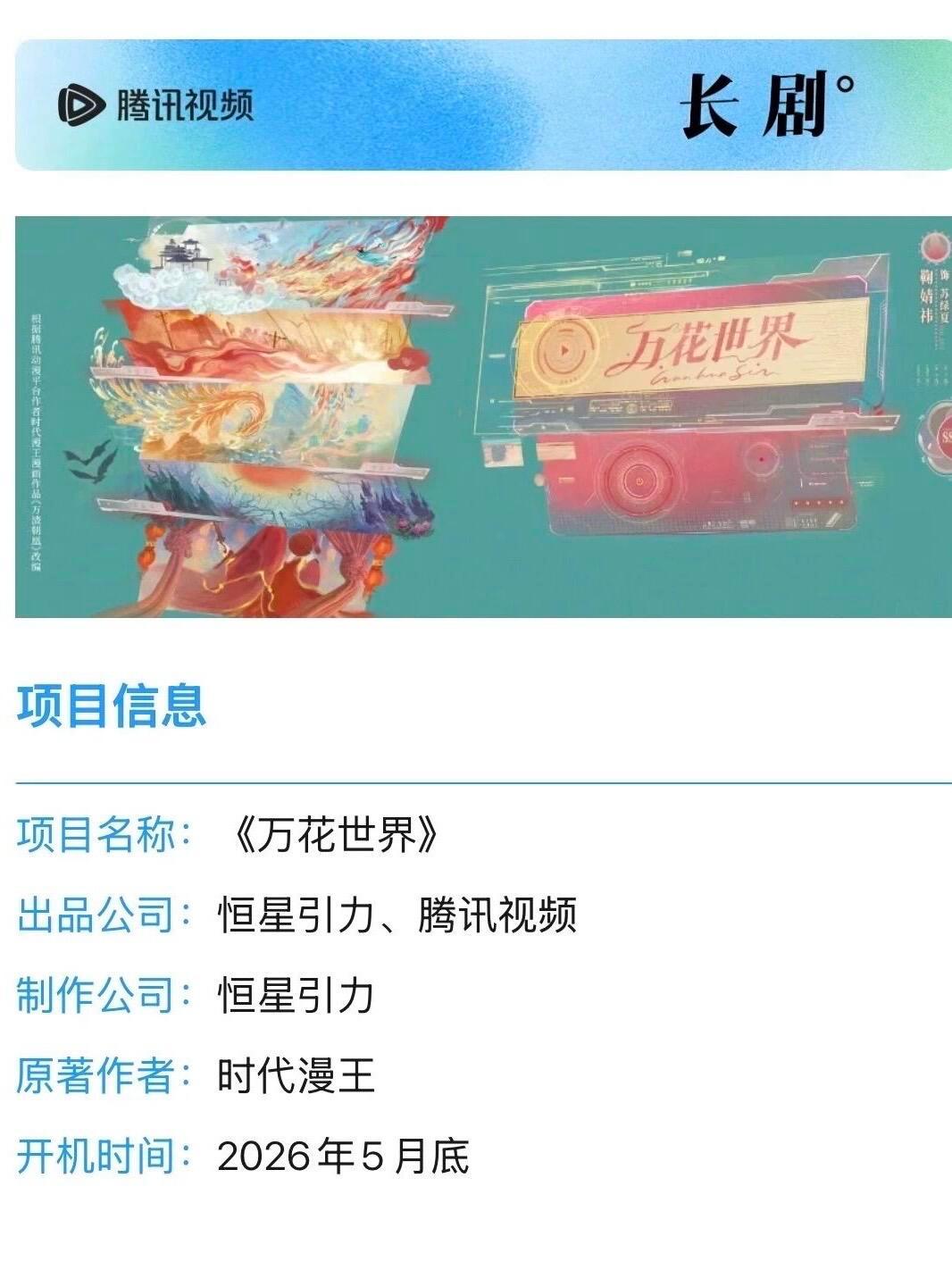 鞠婧祎《万花世界》苏绿夏S+级快穿无限流大女主长剧，全剧共40集