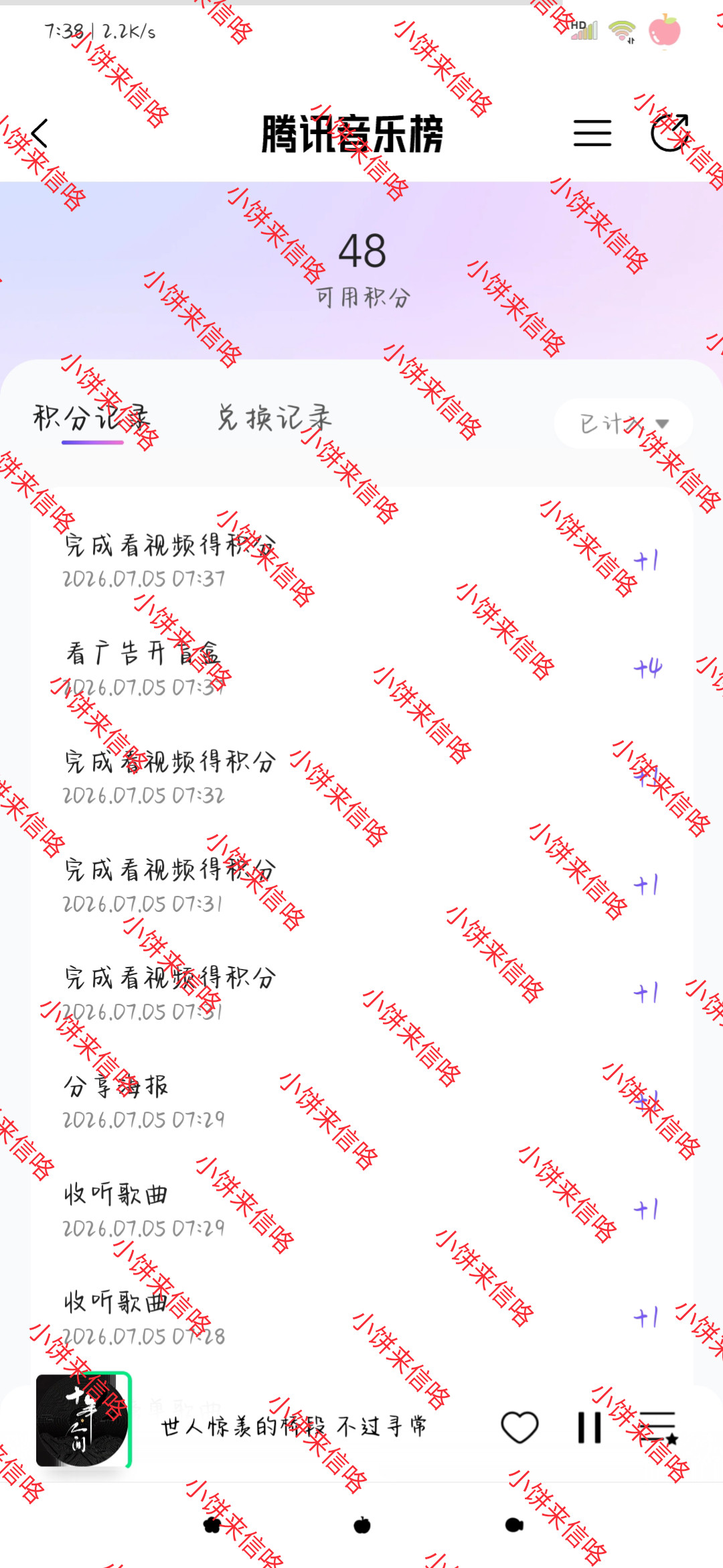 7.5三平台囤积分  4🍎值共4🍎