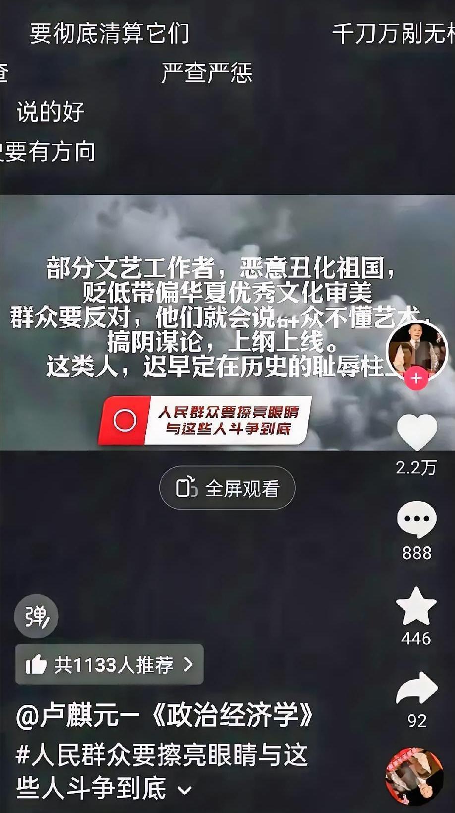著名经济学家卢麟元发文称：“部分文艺工作者恶意丑化祖国，贬低带偏华夏优秀审美。群
