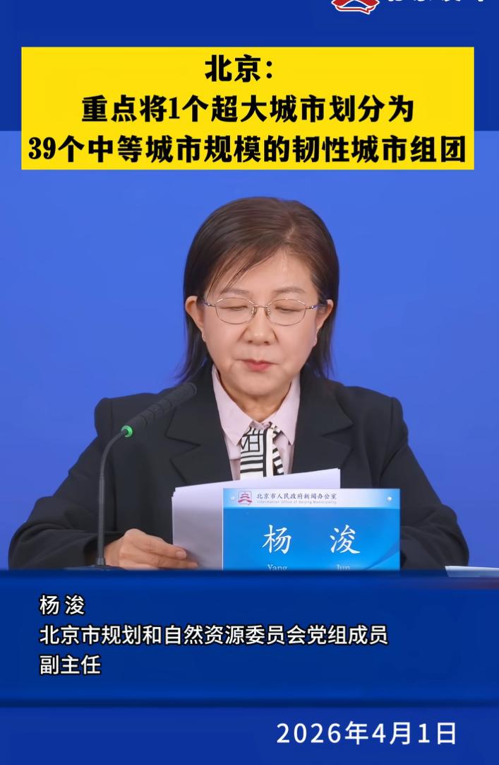 帝都要化整为零……