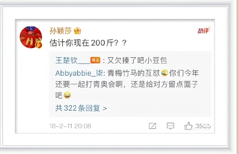 莎莎和王楚钦过往的聊天记录，其实都很可爱。从17年到现在，八年的时间，是队