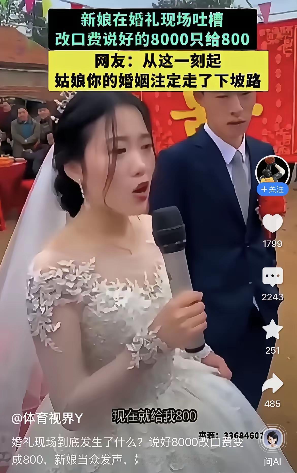 都说家丑不可外扬，这位新娘却在婚礼现场当着满堂宾客的面，直接撕开和婆家的矛盾
