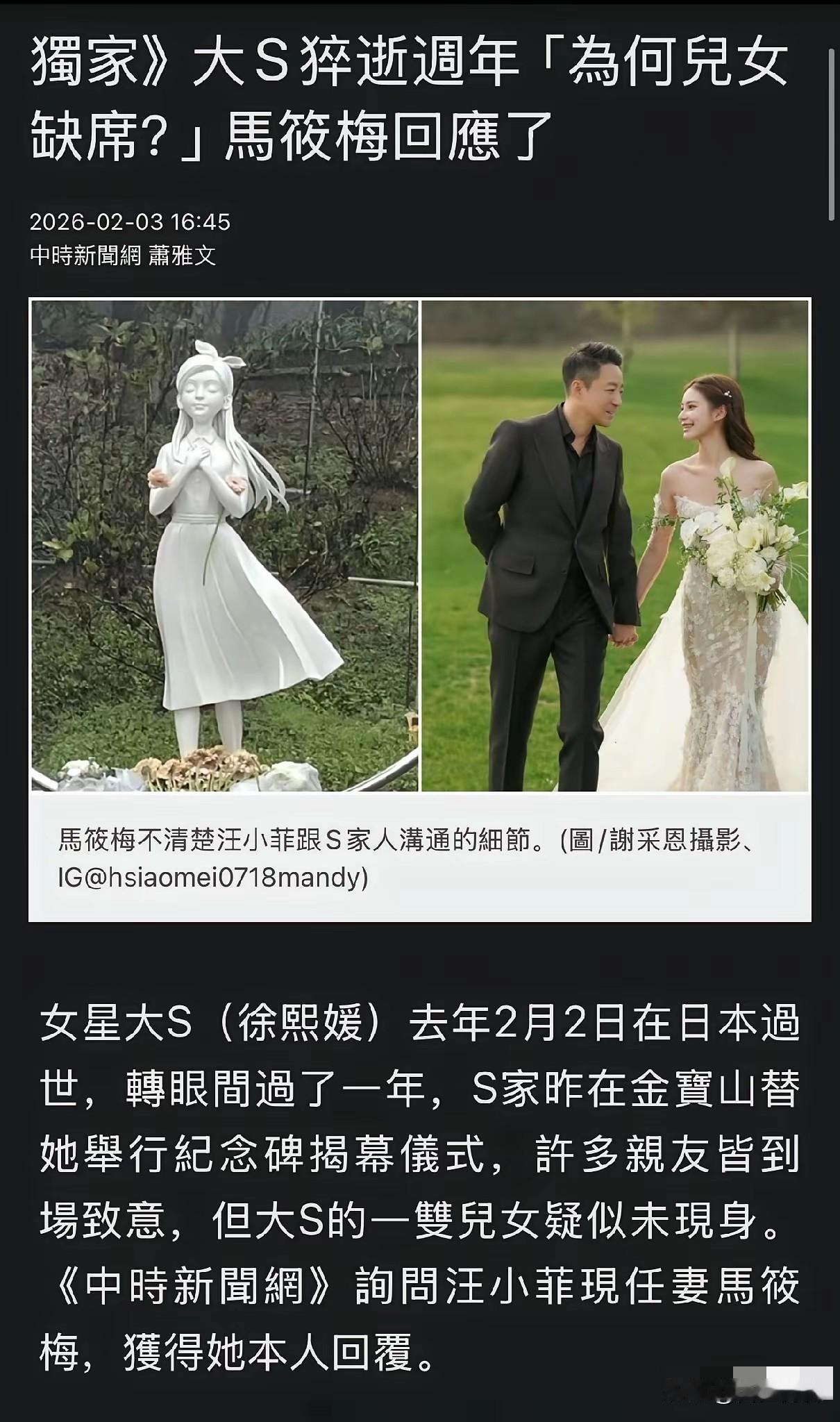 真是没想到大S的周年忌居然再次把汪家新儿媳马筱梅送上了热搜记者居然采