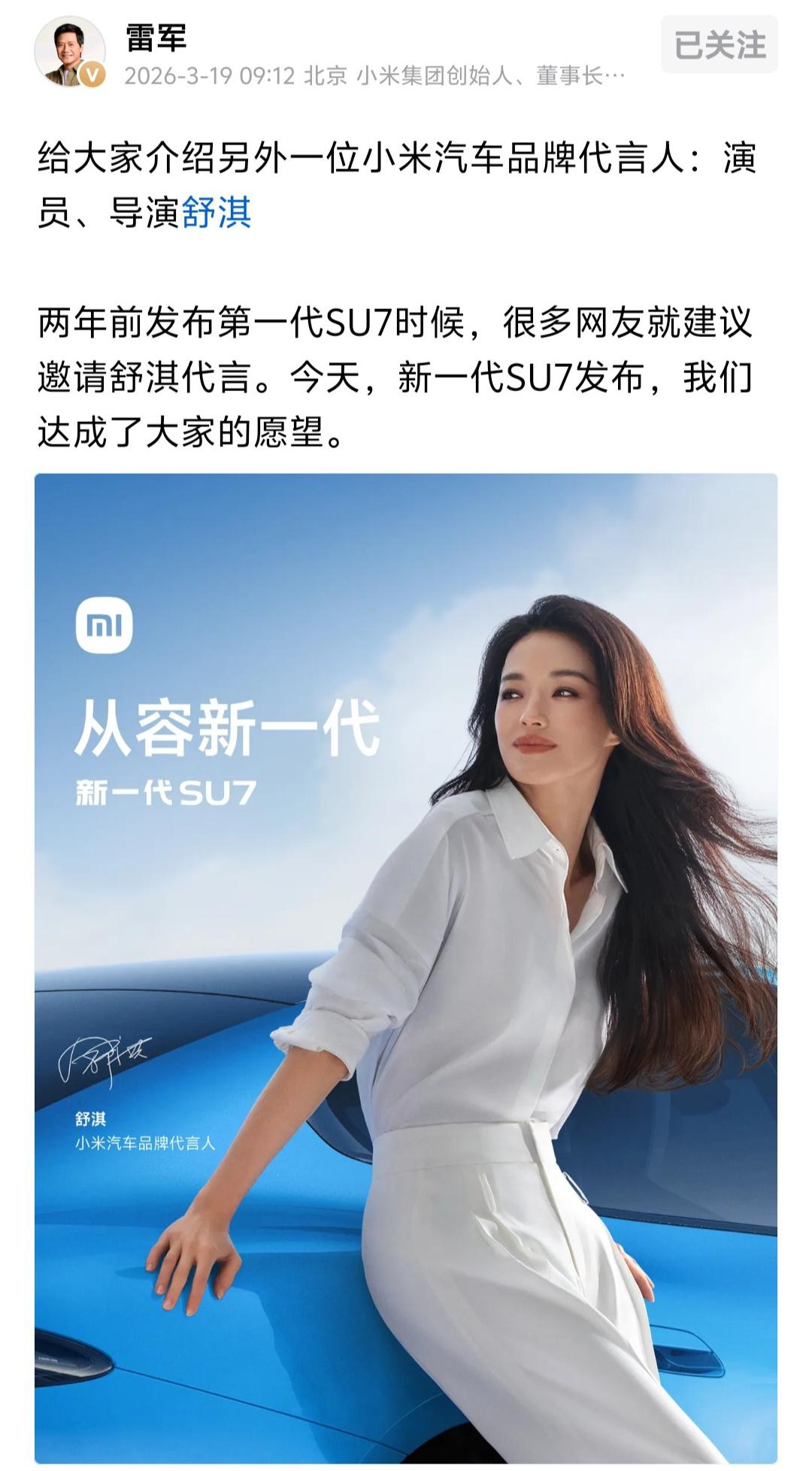 我记得之前鸿蒙智行官宣刘亦菲做智界品牌大使的时候，一群米粉说，小米都是请对国家有