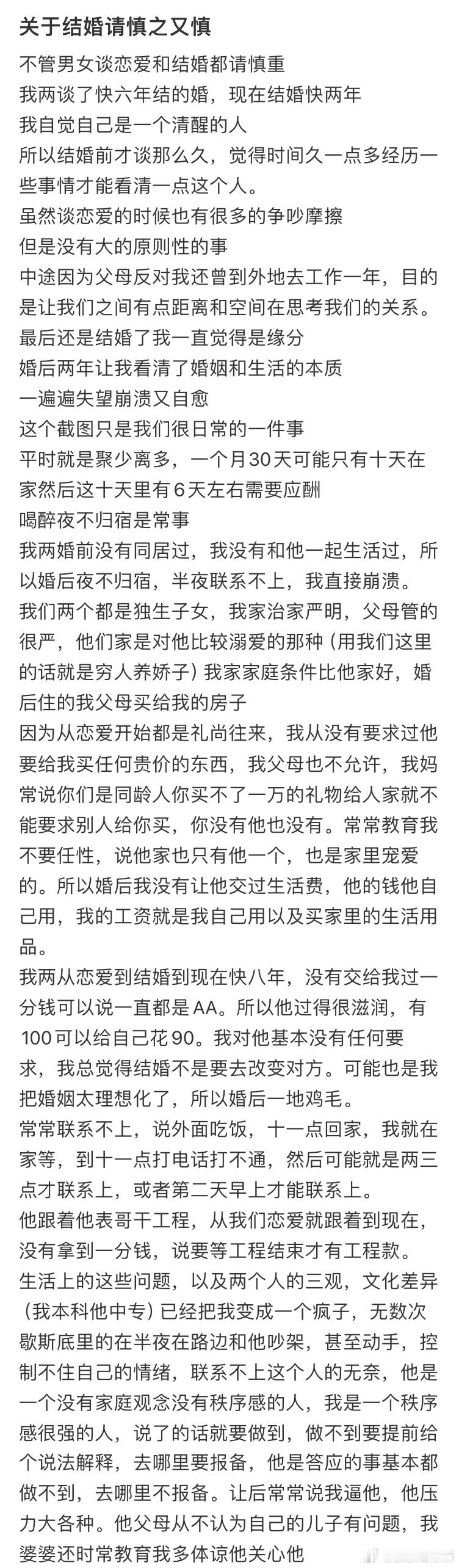不管男女谈恋爱和结婚都请慎重​​​